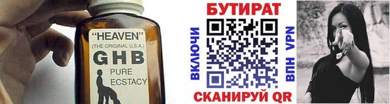 БУТИРАТ 99%  Псков 